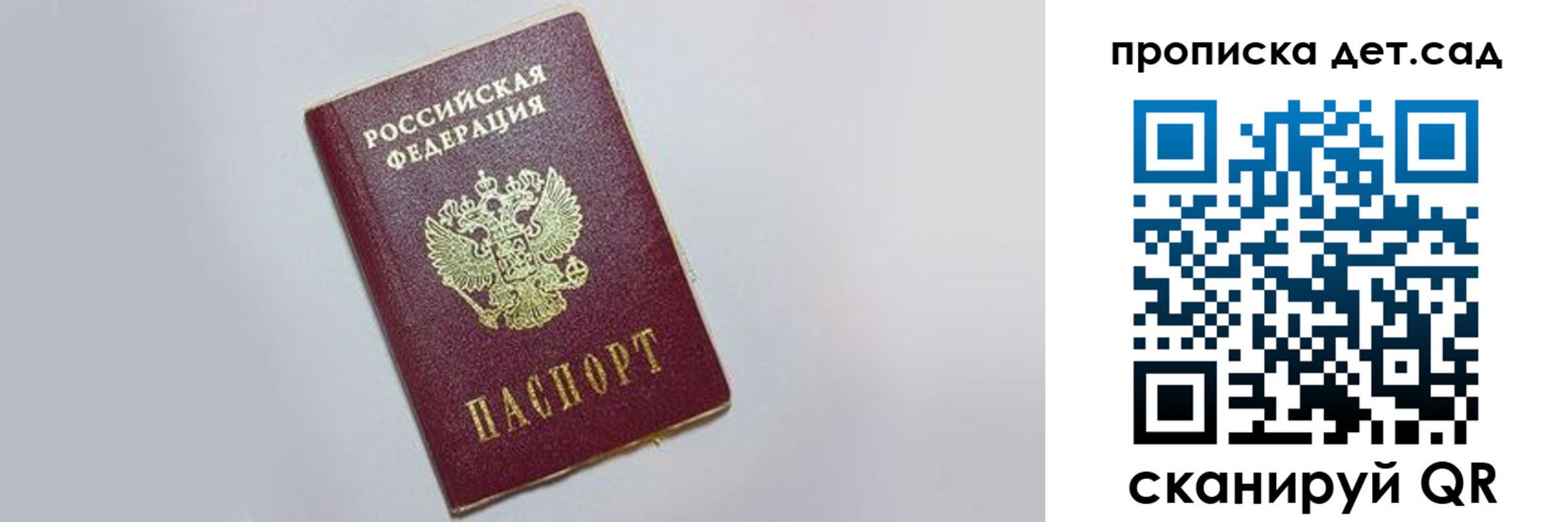 регистрация для дет. сада в Харабали