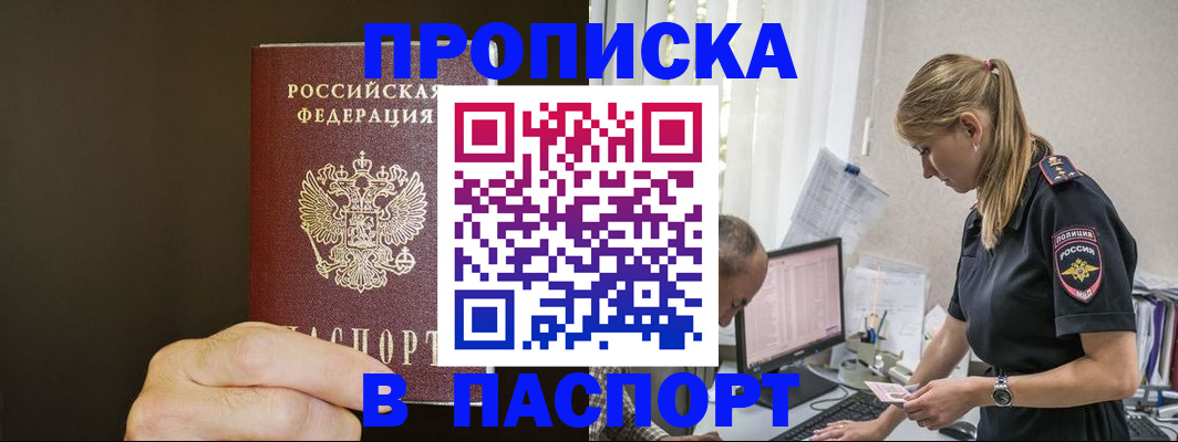 временная прописка в Харабали