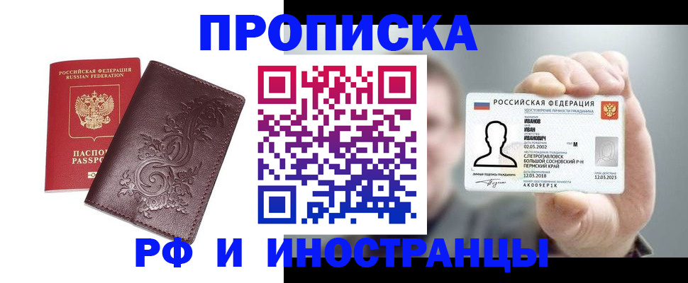 купить прописку в Харабали